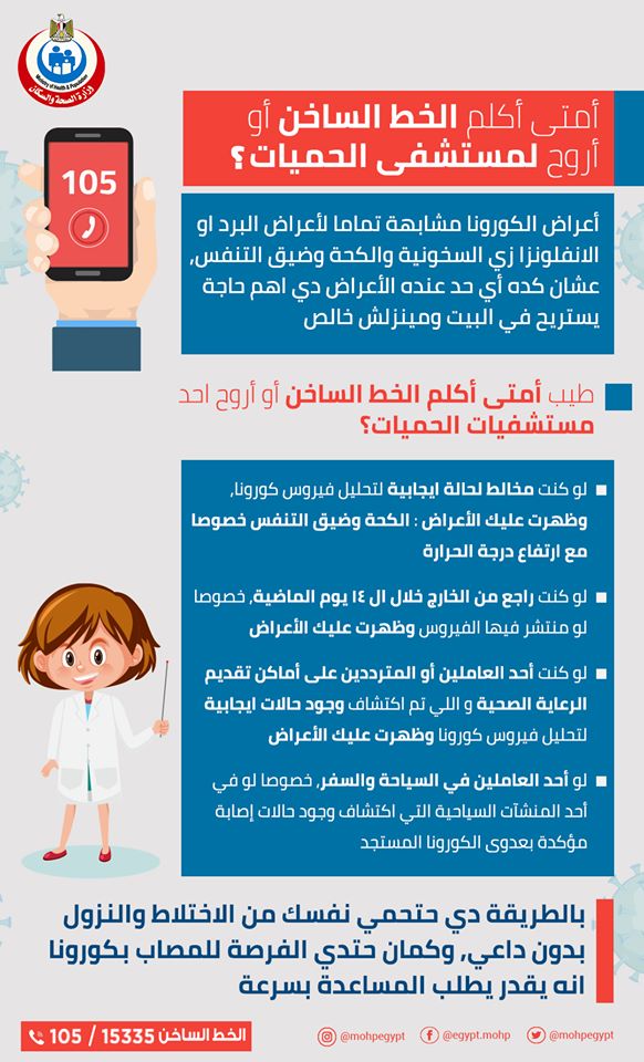 فيروس كورونا المستجد كوفيد-19