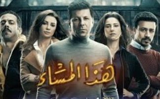 “هذا المساء”.. يُغرِّد منفردًا خارج السرب