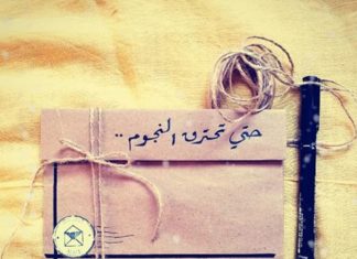 ما معني حتى تحترق النجوم؟ أحمد خالد توفيق