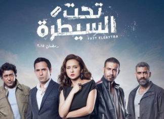 مش تحت السيطرة