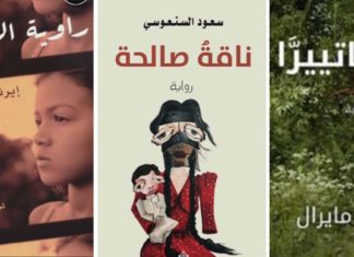 ناقة صالحة وراوية الأفلام: حين تفوق الرواية الأدب الرواية