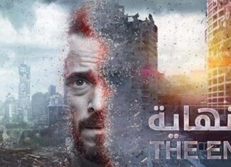 النهاية أكثر من مجرد مسلسل مسلسل النهاية